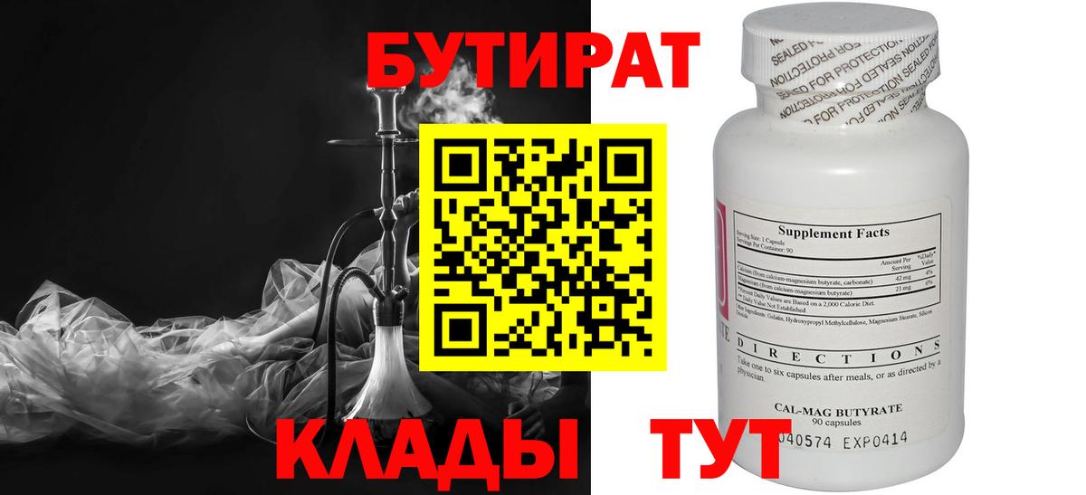 Бутират бутандиол  Вход с VPN  БУТИРАТ  Лангепас 