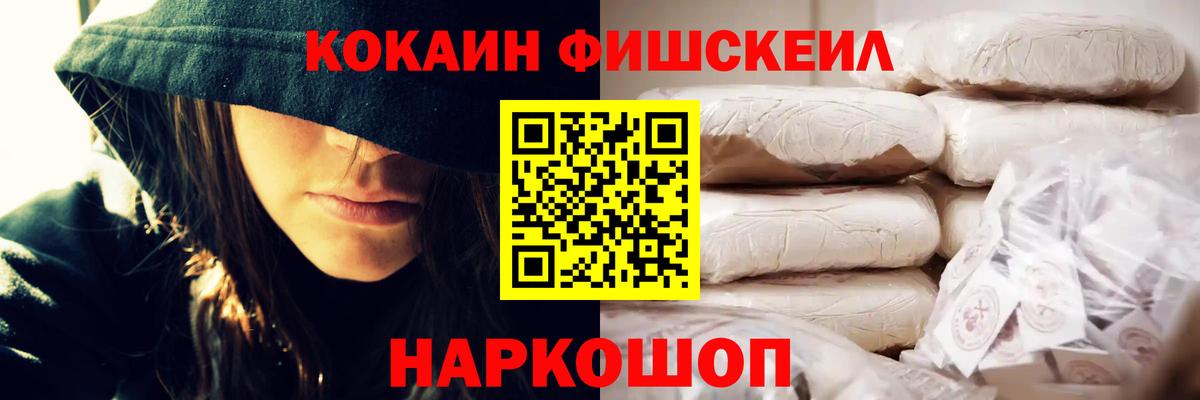 КОКАИН Fish Scale  как найти наркотики  Лангепас  Кокаин 97%  Вход с VPN 
