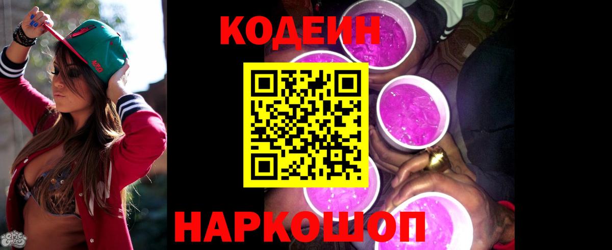Кодеин напиток Lean (лин) Лангепас