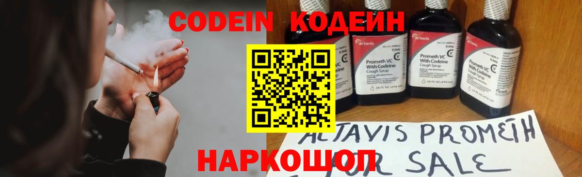 Кодеиновый сироп Lean напиток Lean (лин)  Кодеин Purple Drank  Вход с VPN  Лангепас 
