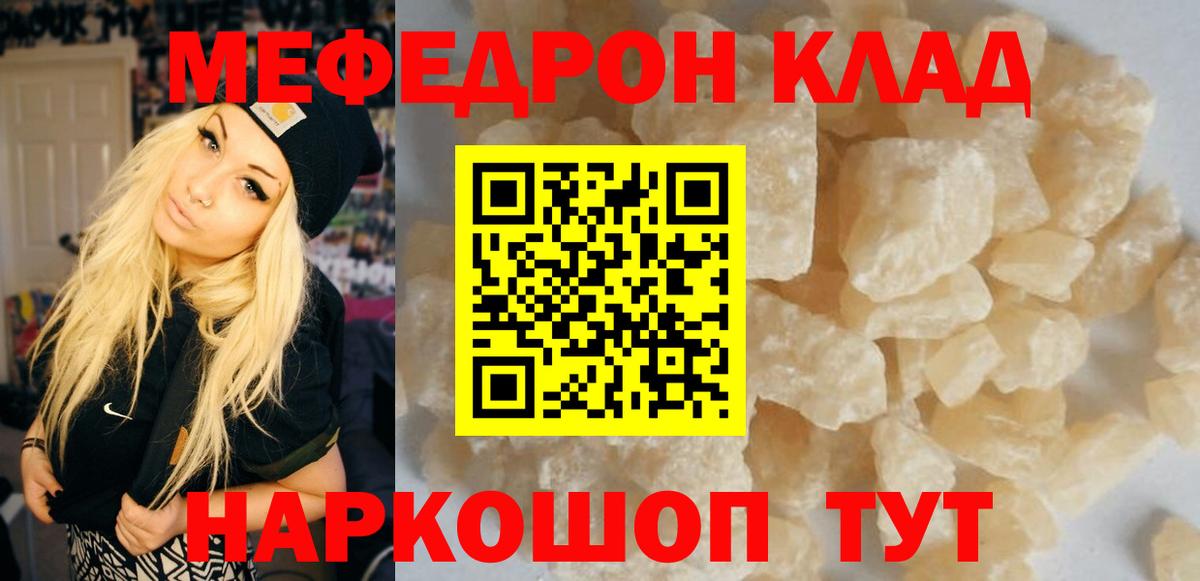 МЕФ мука  Меф  МЕФ  МЯУ-МЯУ мука  Вход с VPN  Лангепас 